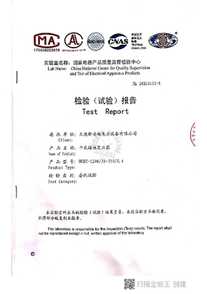35kv干式接地变压器报告 35kv干式接地变压器报告