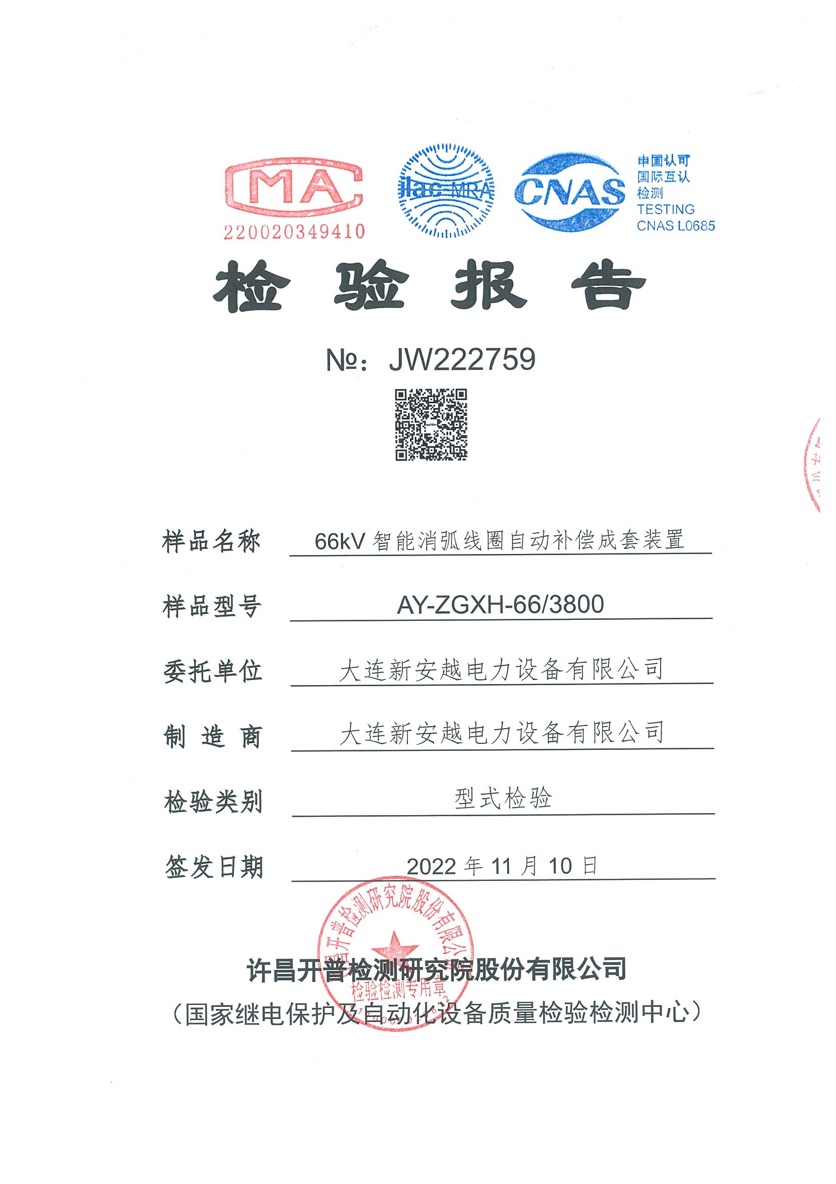 66kv消弧线圈智能补偿装置_页面_01.jpg