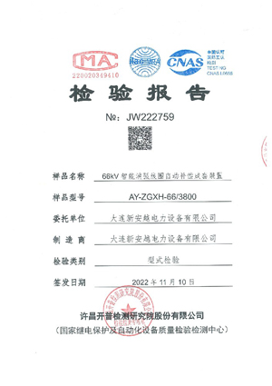 66kv消弧线圈智能补偿装置 66kv消弧线圈智能补偿装置