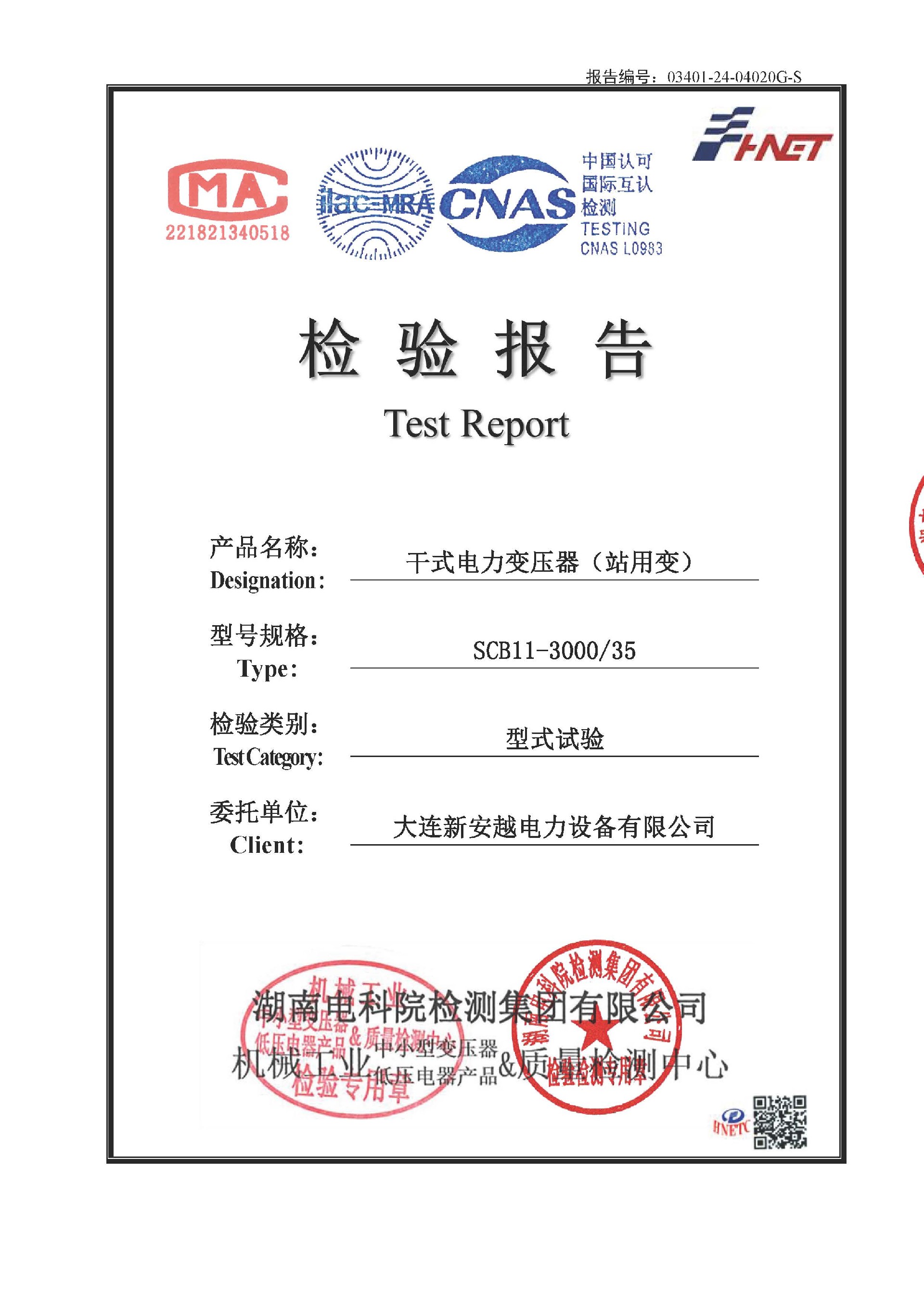 03401-24-04020G-S SCB11-3000-35 大连新安越电力设备有限公司 报告1_页面_01.jpg