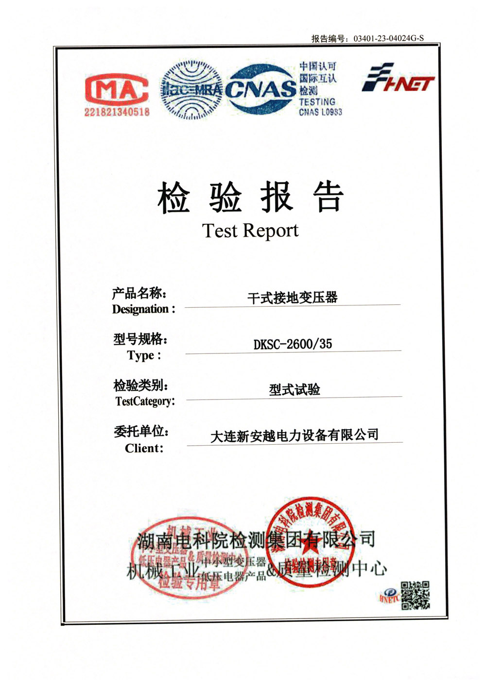 干式接地变压器DKSC-2600.jpg