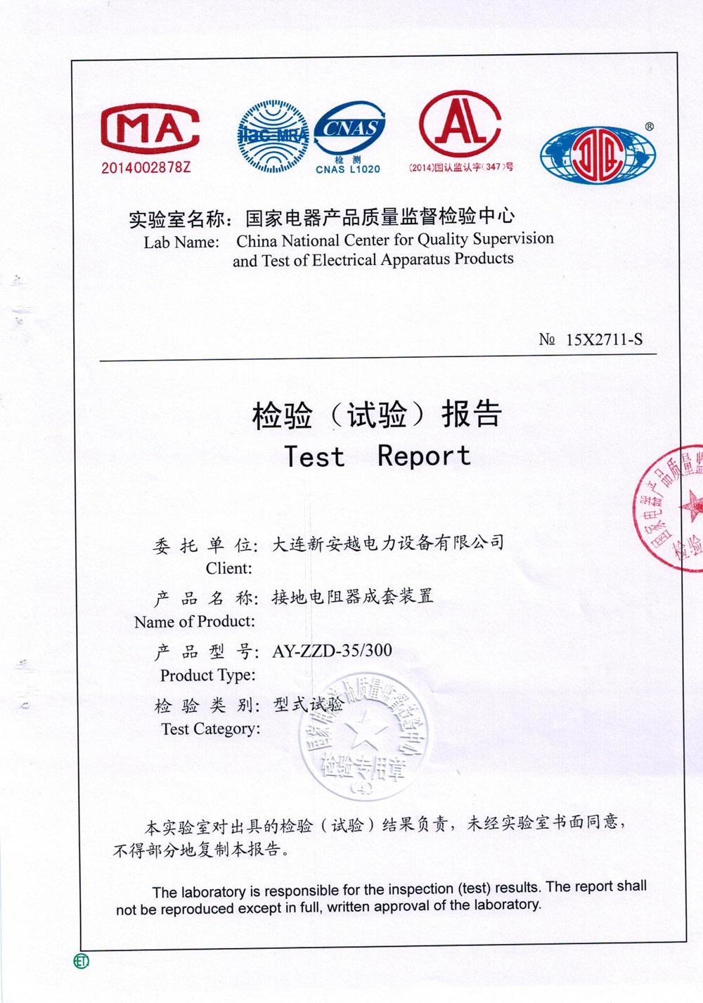接地电阻器成套装置.jpg