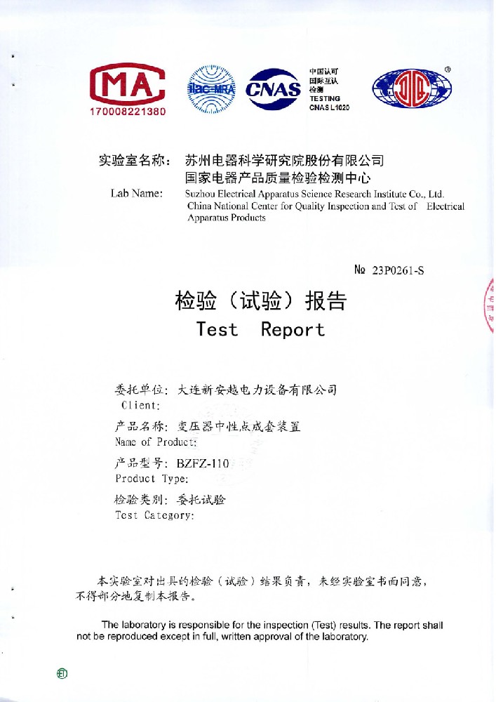 变压器中性点成套装置BZFZ-110