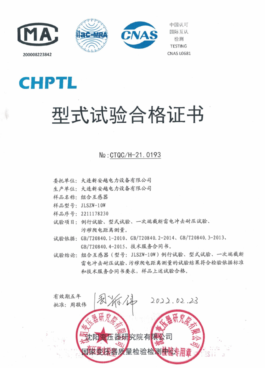 组合互感器JLSZW-10W.png