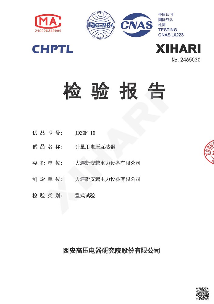 计量用电压互感器JDZQN-10