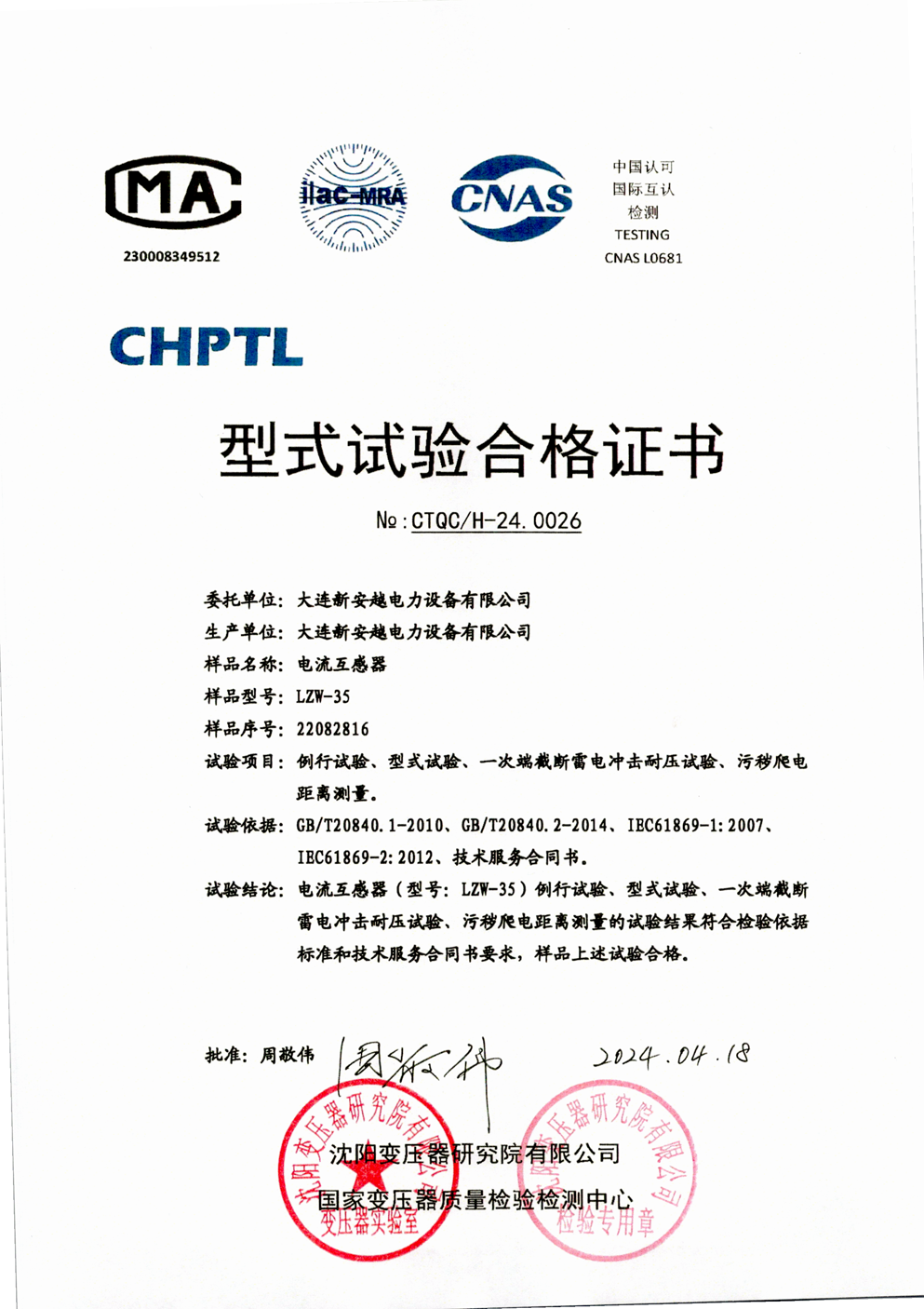 电流互感器LZW-35.png