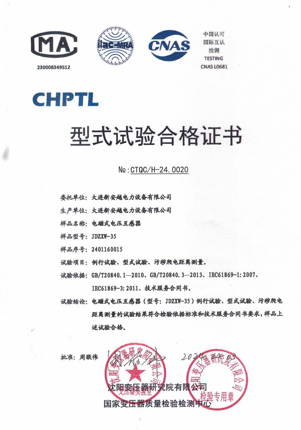 电磁式电压互感器JDZXW-35.jpg