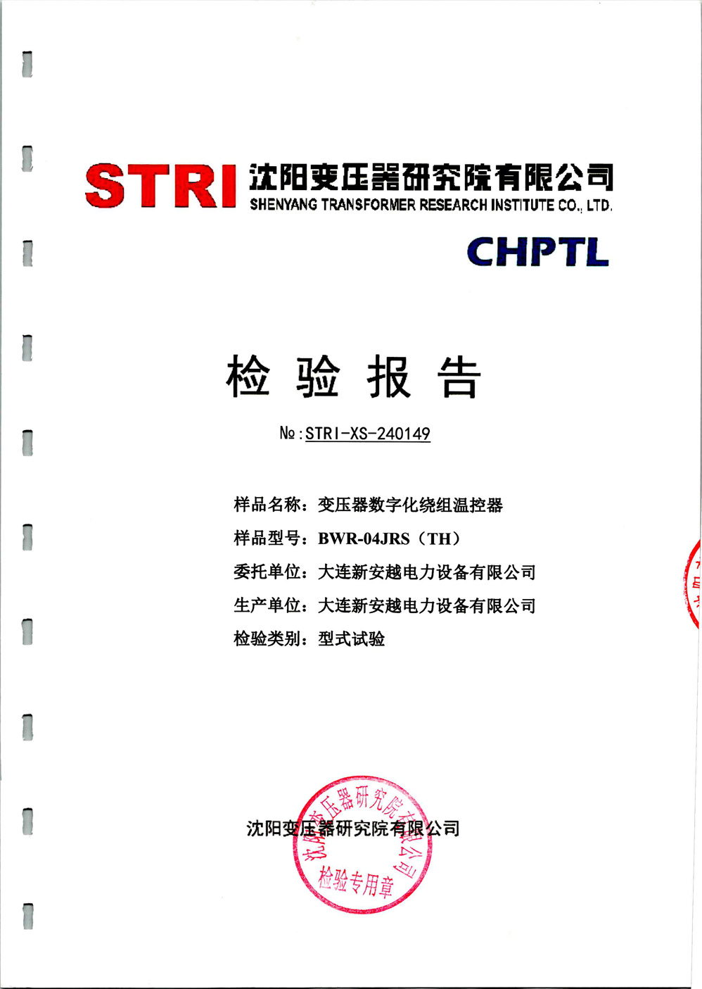 变压器数字化绕组温控器BWR-04JRS(TH).jpg