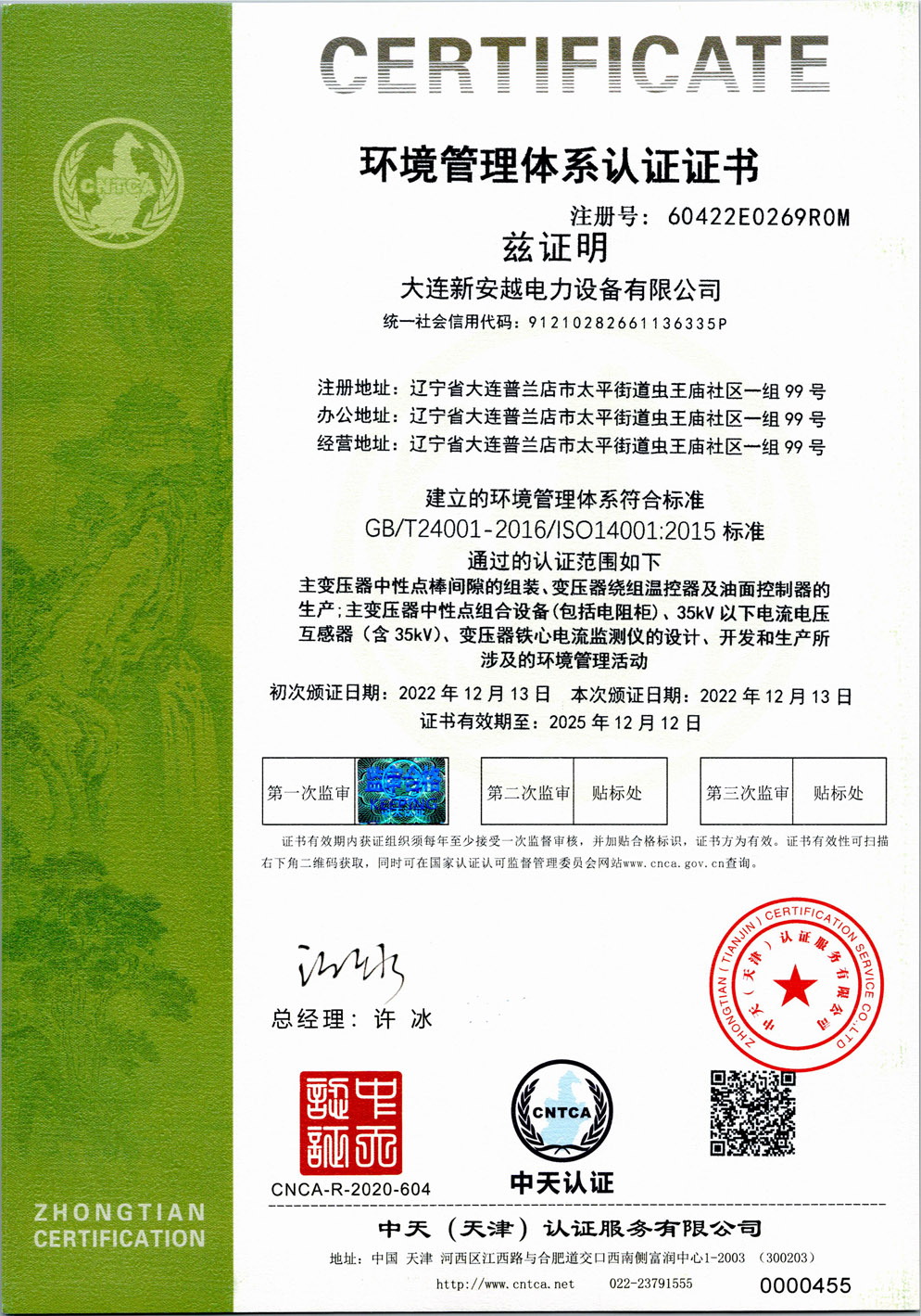 环境管理体系认证证书.jpg
