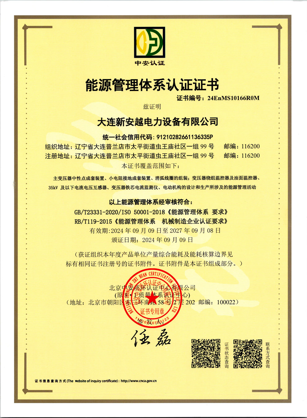 能源管理体系认证证书.jpg