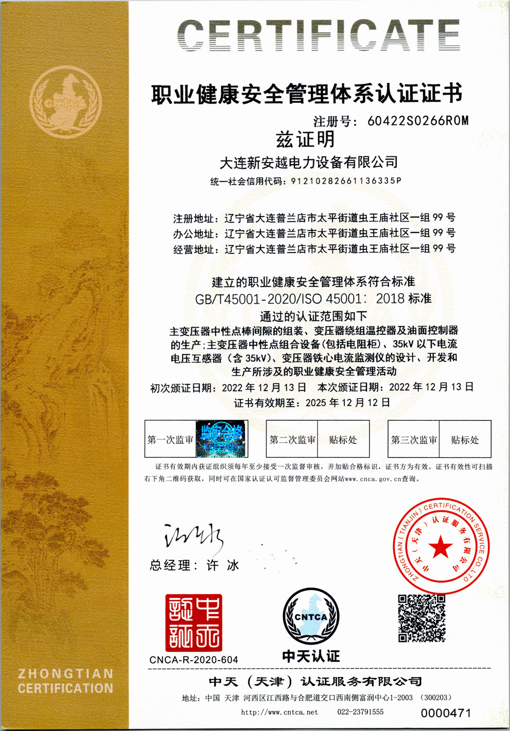 职业健康安全管理体系认证证书.jpg