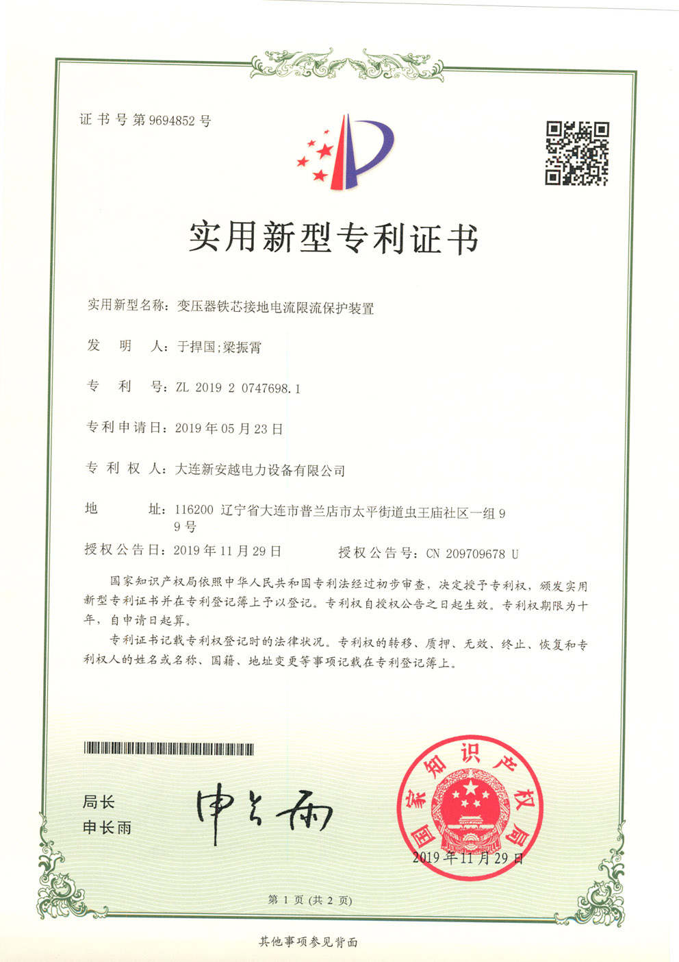 变压器铁芯接地限流装置.jpg