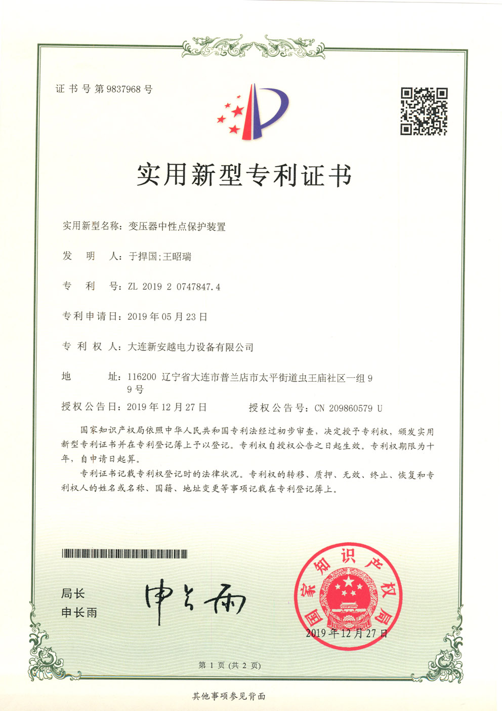变压器中性点保护装置.jpg