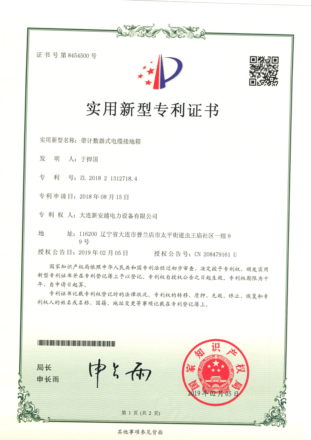 电缆接地箱.jpg