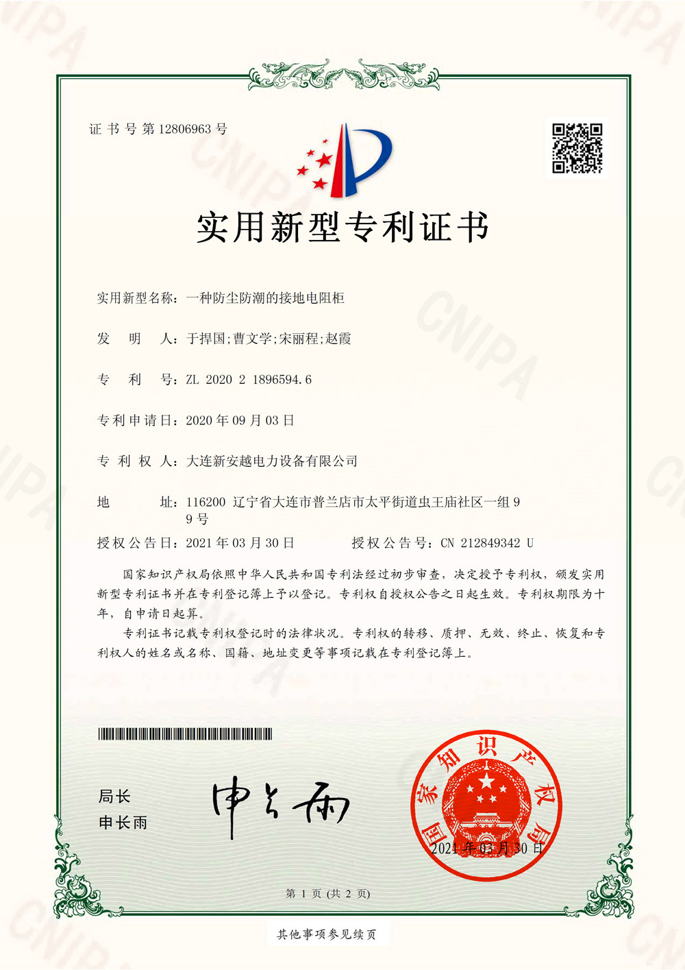 防尘防潮接地电阻柜.jpg