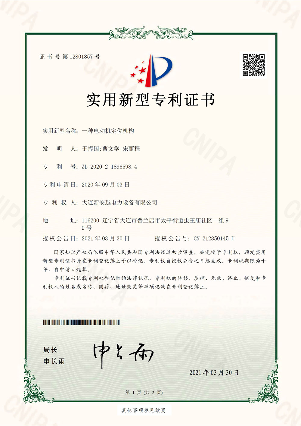 一种电动机定位机构.jpg