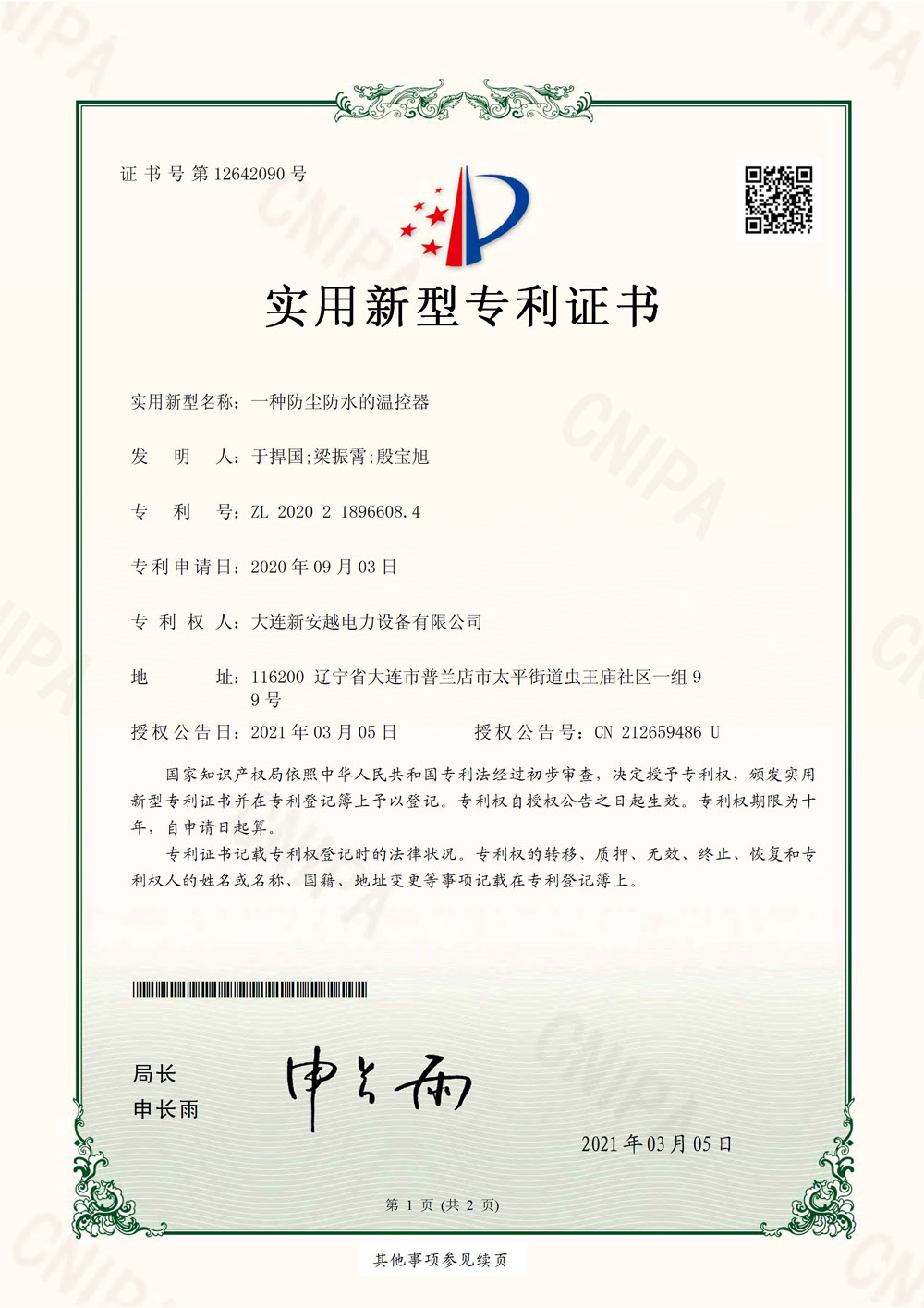 一种防尘防水的温控器.jpg