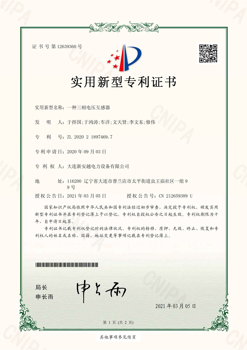 一种三相电压互感器 (2).jpg