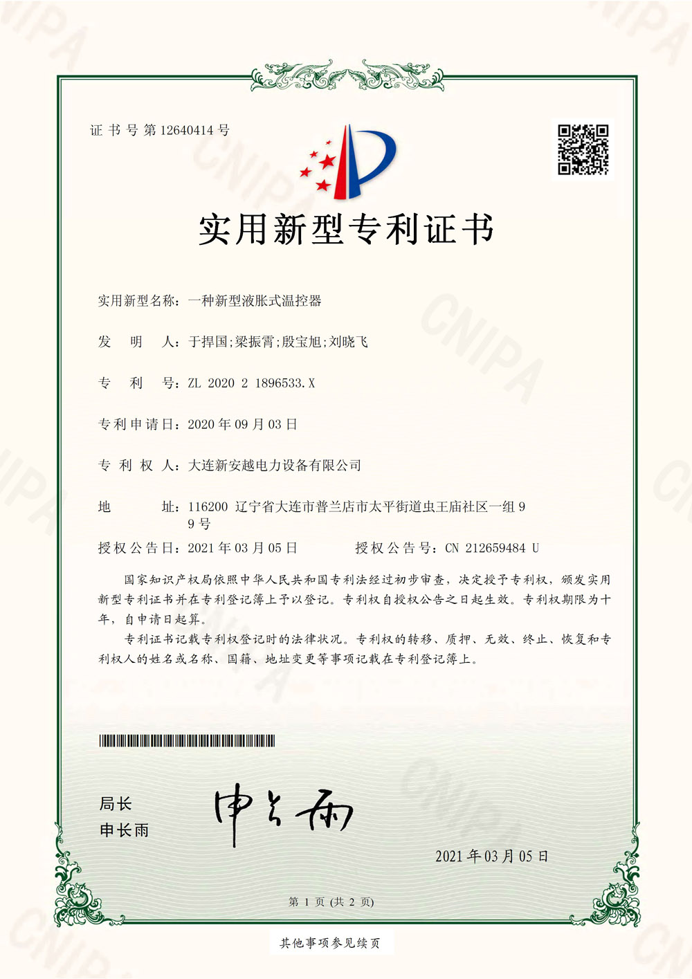 一种新型液胀式温控器.jpg