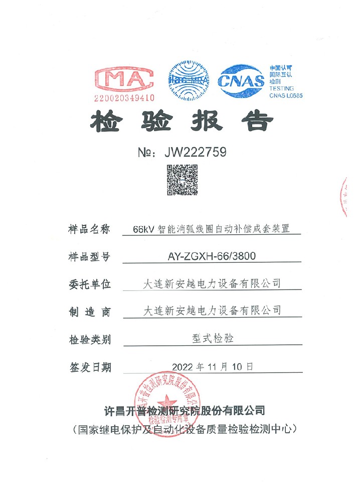 66kV Intelligent Arc Suppression Coil Automatic