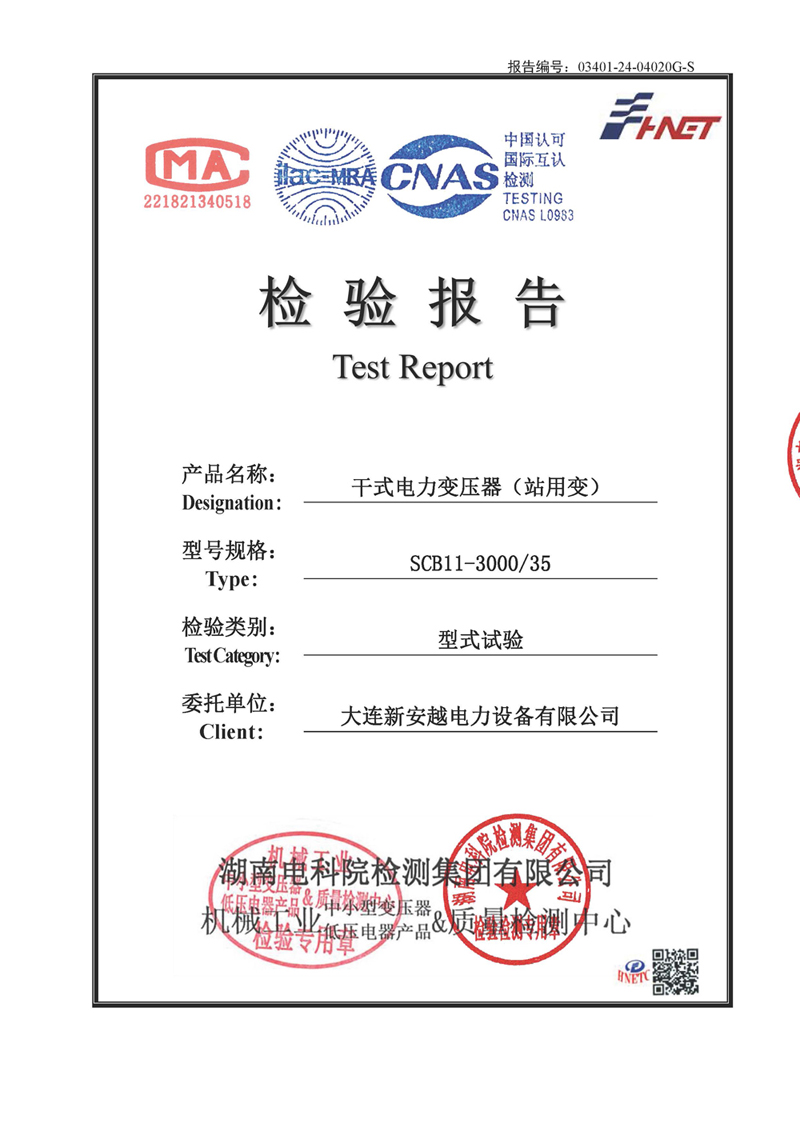 03401-24-04020G-S SCB11-3000-35 大连新安越电力设备有限公司 报告1_页面_01.jpg