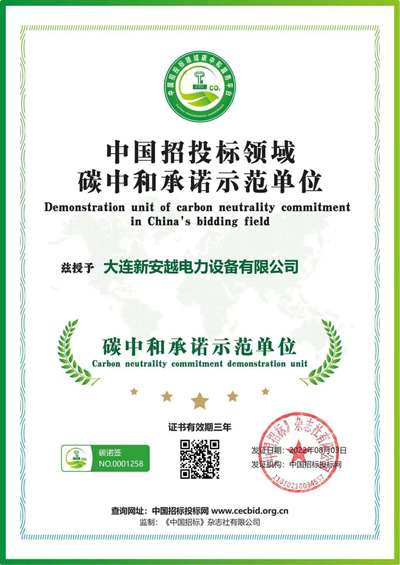 中国招投标领域碳中和承诺示范单位