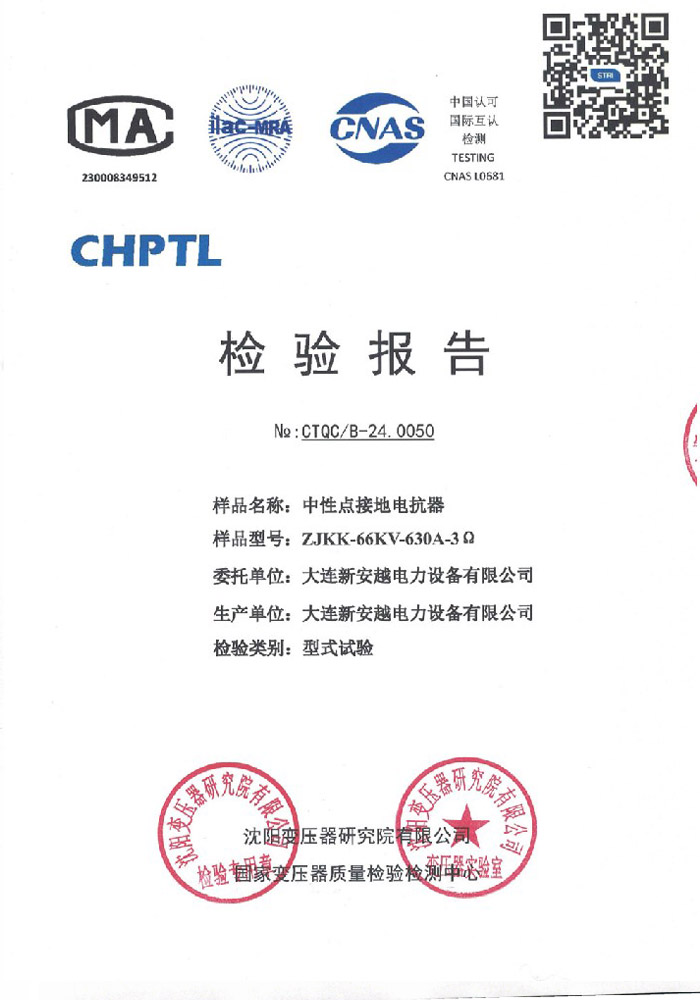 中性点接地电抗器