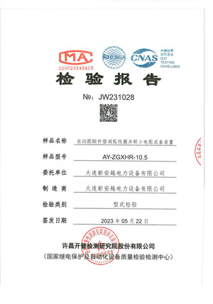 Automatic Tracking and Compensation Arc Suppression Coil with Parallel Small Resistance Complete Set Device Automatic Tracking and Compensation Arc Suppression Coil with Parallel Small Resistance Complete Set Device