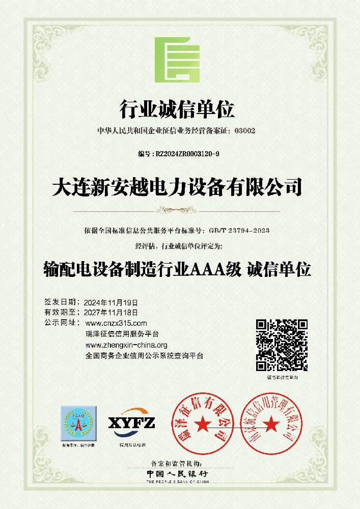 AAA级行业诚信单位