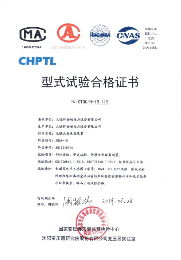 电磁式电压互感器JDZX-10