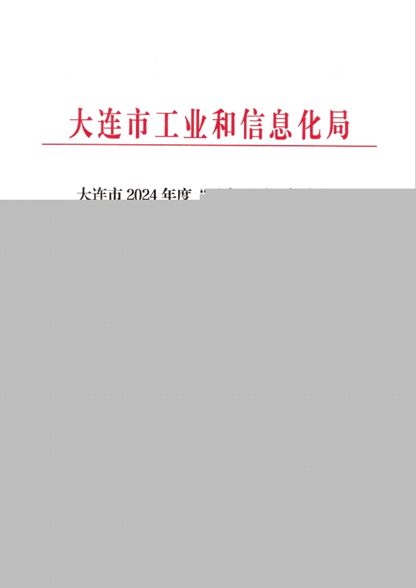 大连市2024年度“无废工厂”名单公示 大连市2024年度“无废工厂”名单公示