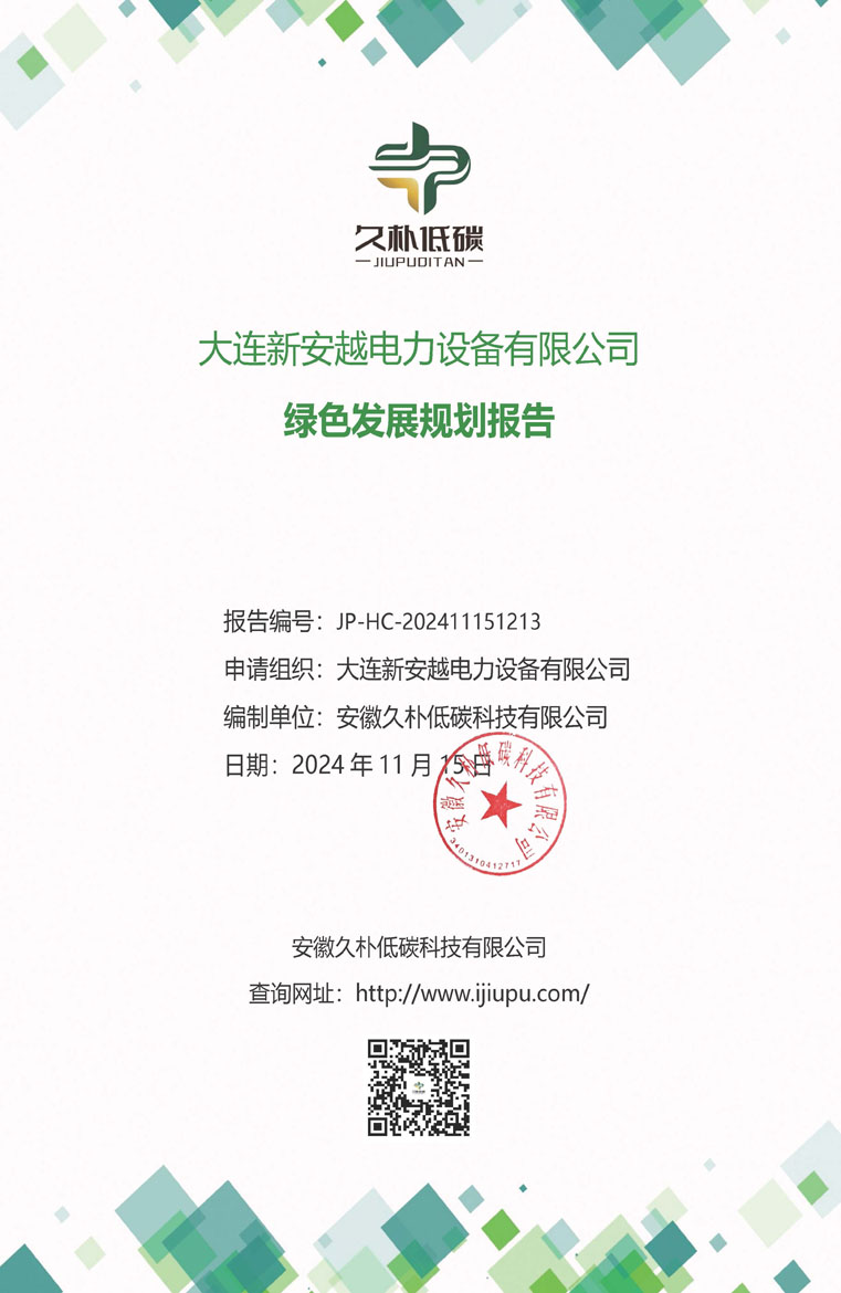 绿色发展规划报告.jpg