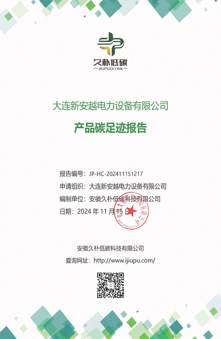 产品碳足迹报告.jpg
