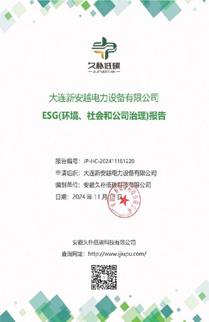 ESG（环境、社会和公司治理）报告