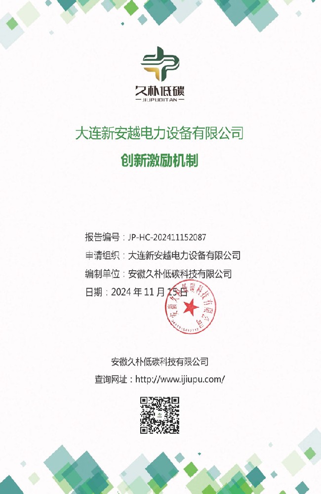 Innovative Incentive Mechanism