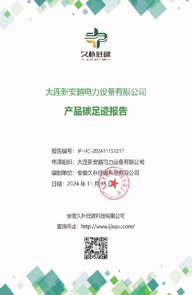 Product Carbon Footprint Report