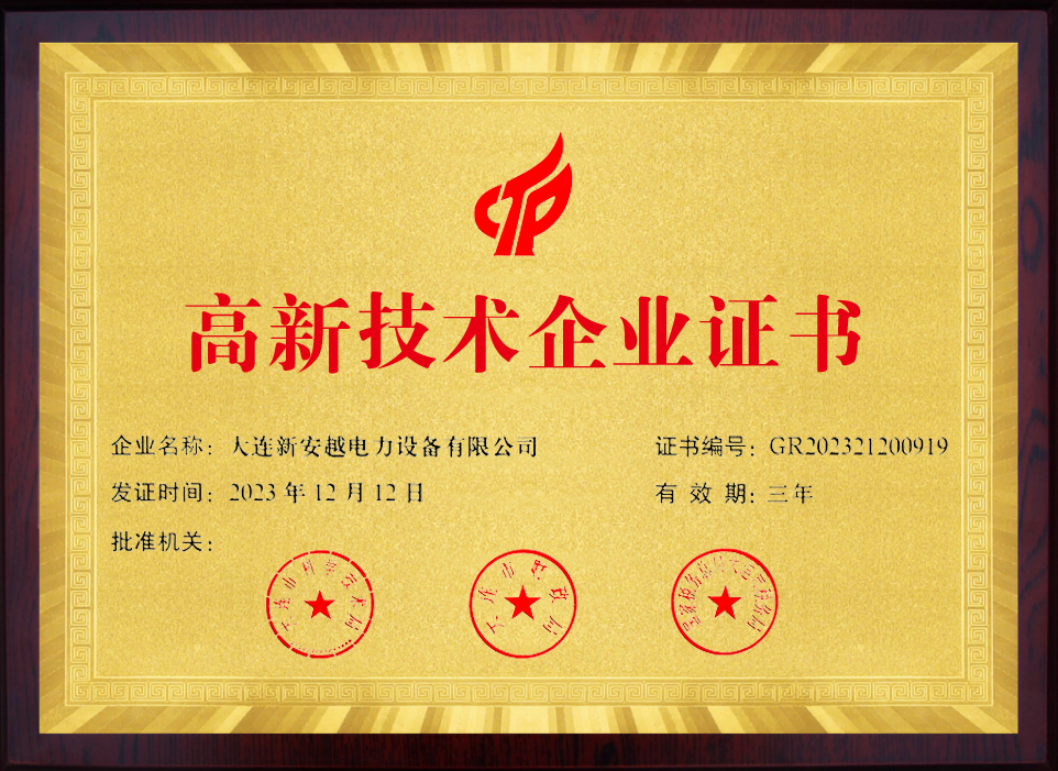 High-tech Enterprise Certificate High-tech Enterprise Certificate