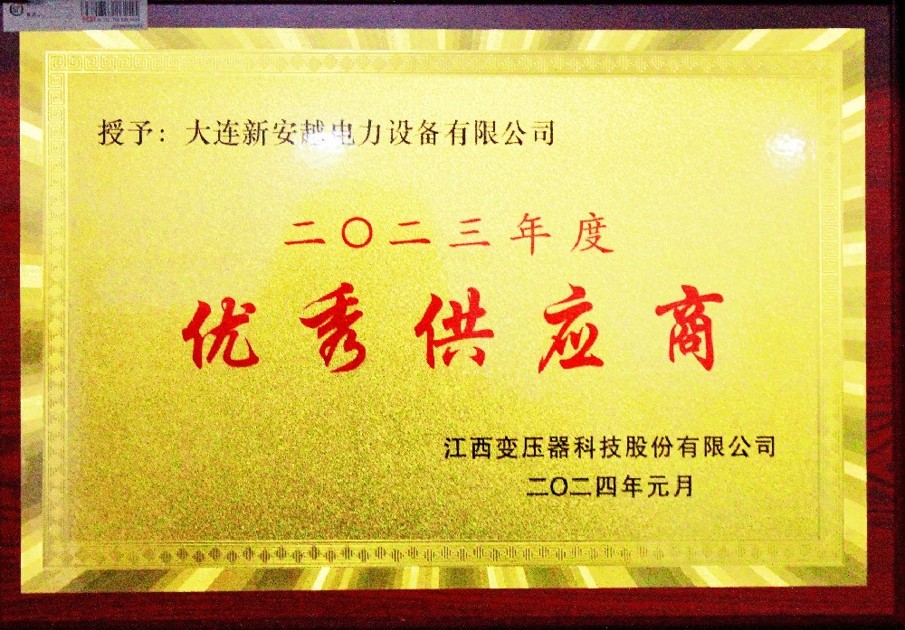 Annual Excellent Supplier