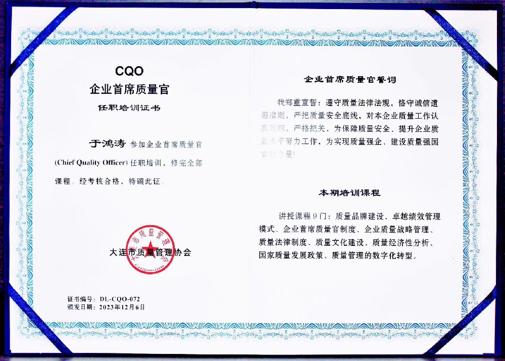 Yu Hongtao Enterprise Chief Quality Training Certificate