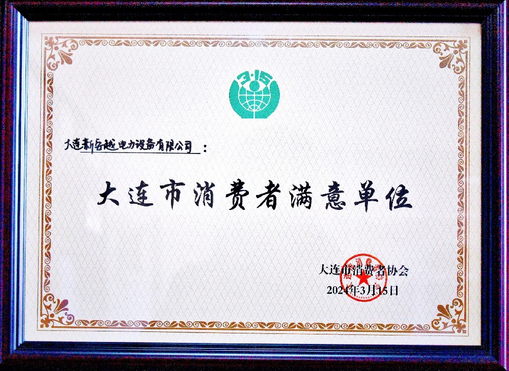 Dalian Consumer Satisfaction Unit Dalian Consumer Satisfaction Unit