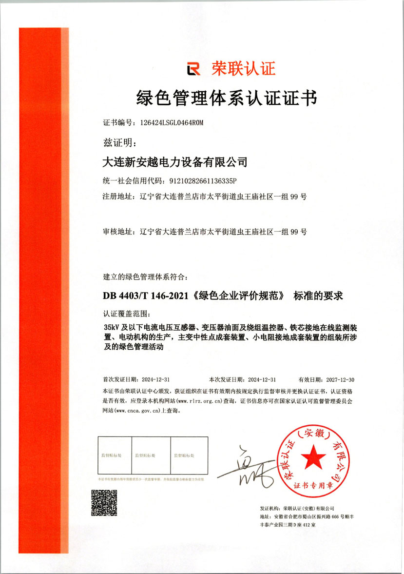 绿色管理体系认证.jpg