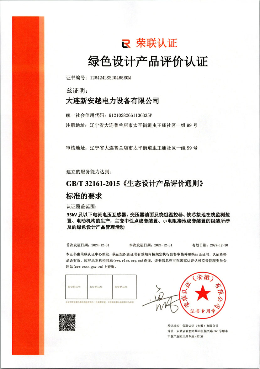 绿色设计产品评价认证.jpg