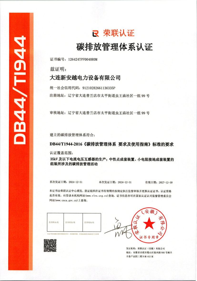 碳排放管理体系认证.jpg