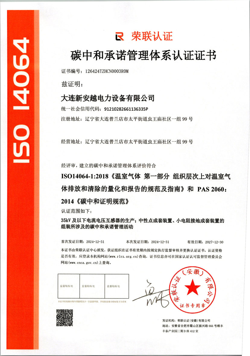 碳中和承诺管理体系认证.jpg