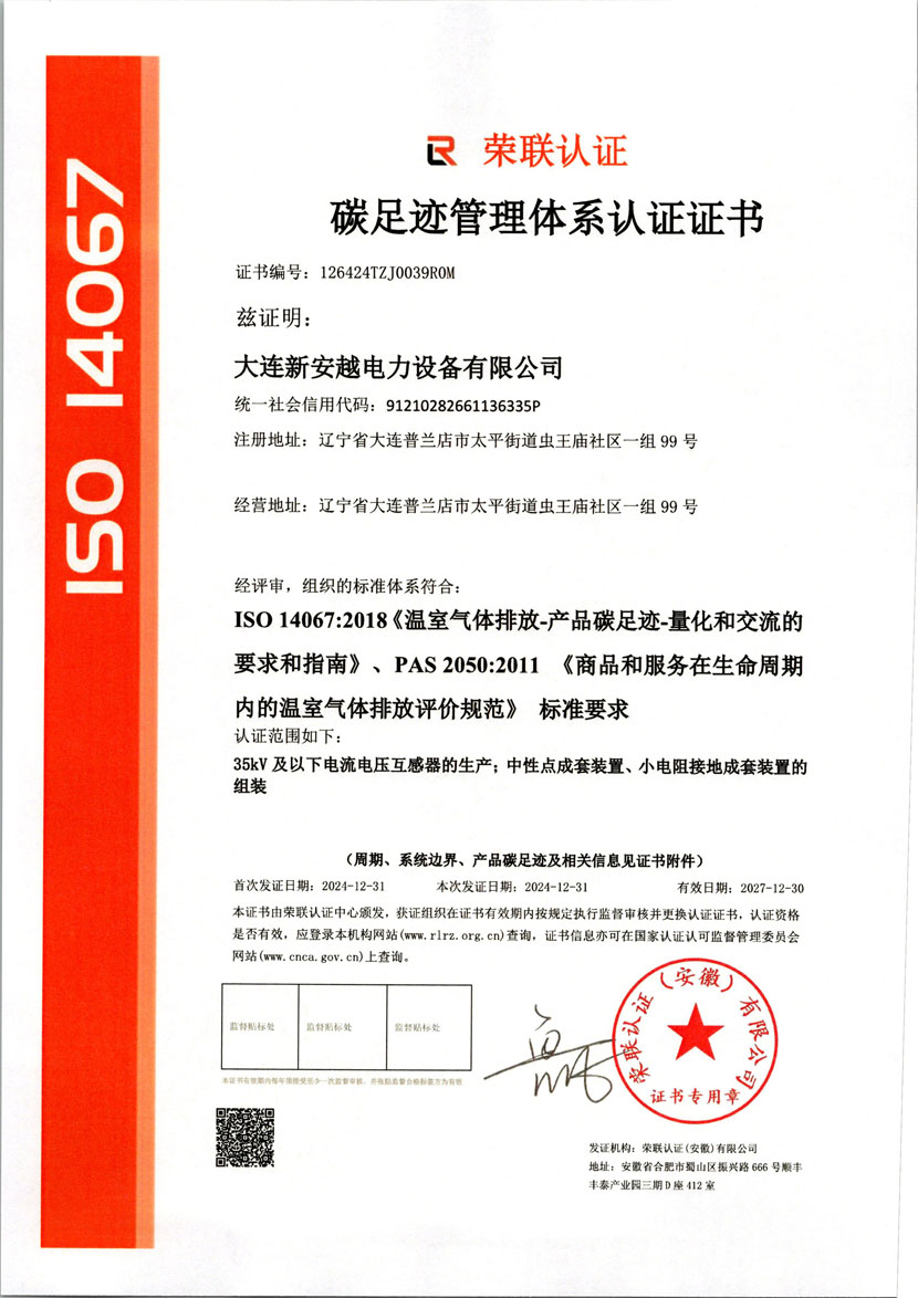 碳足迹管理体系认证.jpg