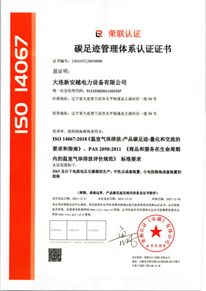 碳足迹管理体系认证