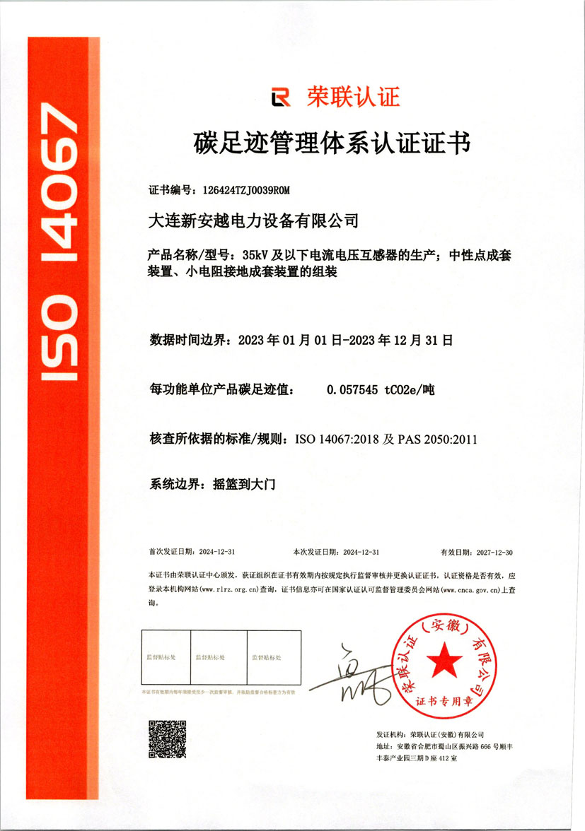 碳足迹管理体系认证附件.jpg