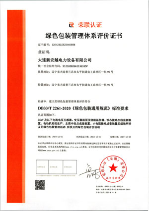 Green Packaging Management System Evaluation Certificate