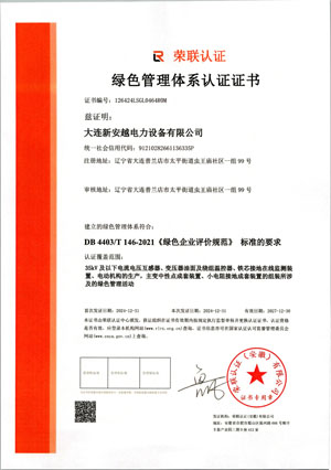 Green Management System Certification Certificate
