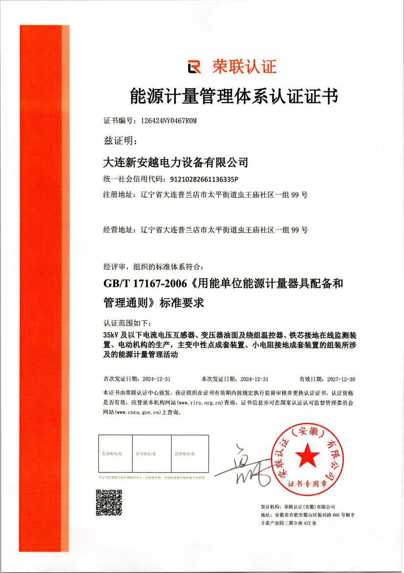 能源计量管理体系认证.jpg